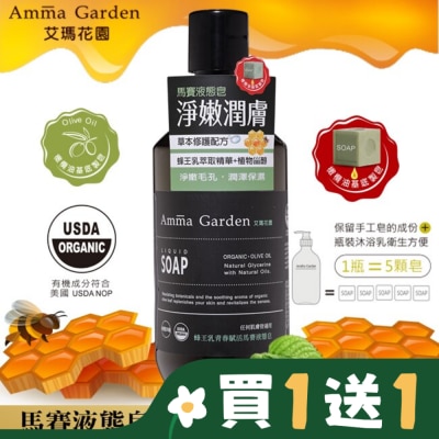 艾瑪花園 艾瑪花園蜂王乳青春賦活馬賽液態皂300ml