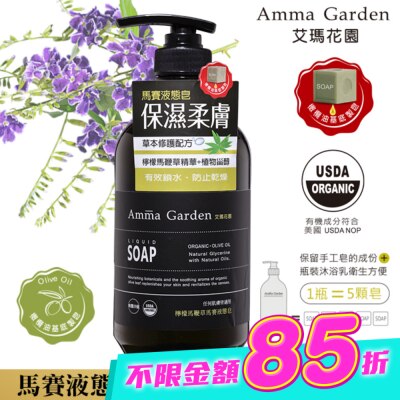 艾瑪花園 - 艾瑪花園檸檬馬鞭草馬賽液態皂750ml image