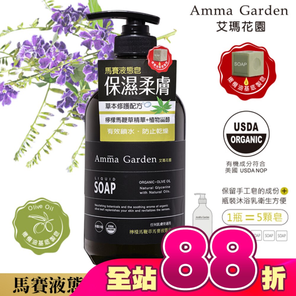 艾瑪花園檸檬馬鞭草馬賽液態皂750ml