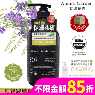 艾瑪花園 艾瑪花園檸檬馬鞭草馬賽液態皂750ml
