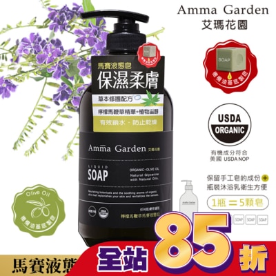 艾瑪花園 艾瑪花園檸檬馬鞭草馬賽液態皂750ml