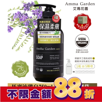 艾瑪花園 艾瑪花園檸檬馬鞭草馬賽液態皂750ml