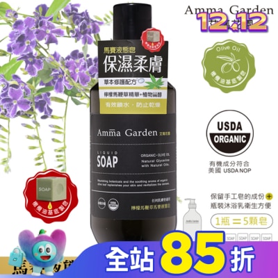 艾瑪花園 艾瑪花園檸檬馬鞭草馬賽液態皂300ml