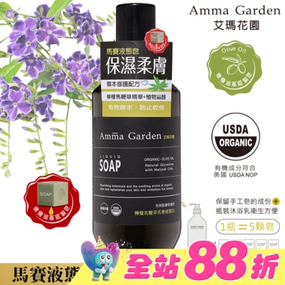 艾瑪花園 - 艾瑪花園檸檬馬鞭草馬賽液態皂300ml