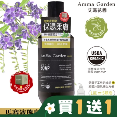 艾瑪花園 艾瑪花園檸檬馬鞭草馬賽液態皂300ml