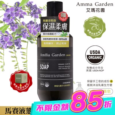 艾瑪花園 - 艾瑪花園檸檬馬鞭草馬賽液態皂300ml image