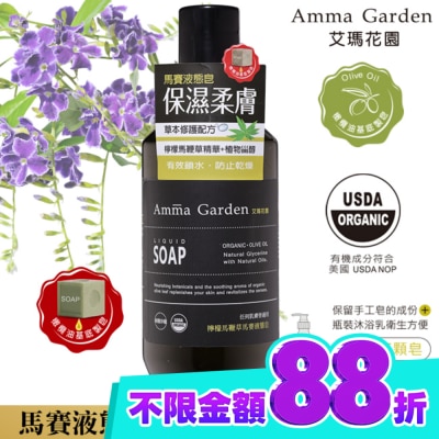 艾瑪花園 艾瑪花園檸檬馬鞭草馬賽液態皂300ml image