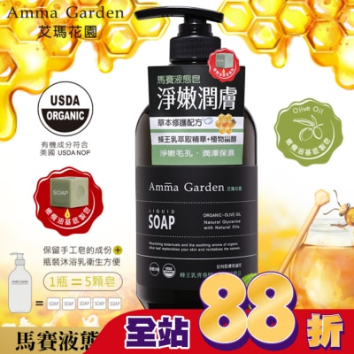 艾瑪花園 - 艾瑪花園蜂王乳青春賦活馬賽液態皂750ml