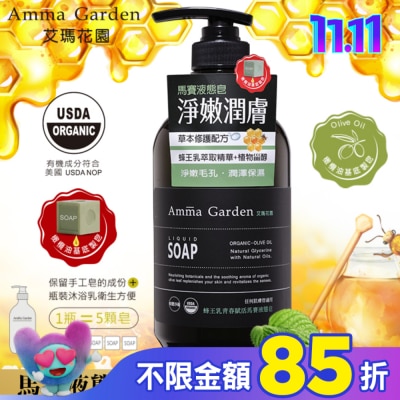 艾瑪花園 艾瑪花園蜂王乳青春賦活馬賽液態皂750ml