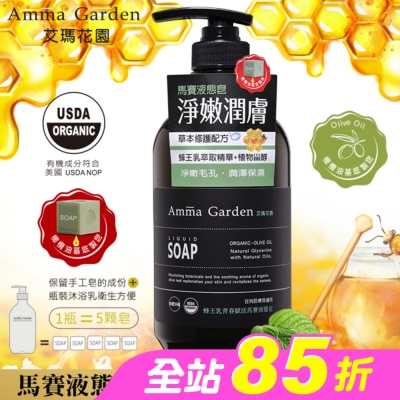 艾瑪花園 - 艾瑪花園蜂王乳青春賦活馬賽液態皂750ml