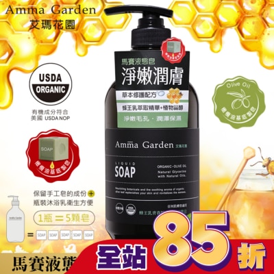 艾瑪花園 艾瑪花園蜂王乳青春賦活馬賽液態皂750ml