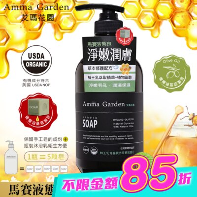 艾瑪花園 - 艾瑪花園蜂王乳青春賦活馬賽液態皂750ml image
