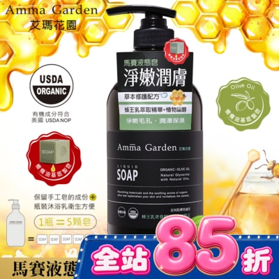 艾瑪花園 - 艾瑪花園蜂王乳青春賦活馬賽液態皂750ml image