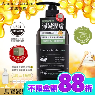 艾瑪花園 艾瑪花園蜂王乳青春賦活馬賽液態皂750ml image