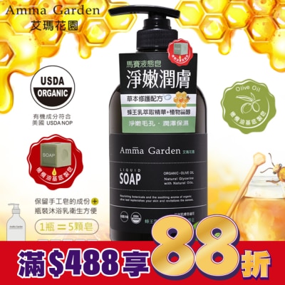 艾瑪花園 艾瑪花園蜂王乳青春賦活馬賽液態皂750ml