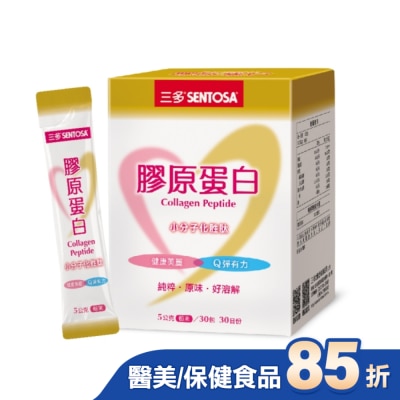 Sentosa 三多 三多膠原蛋白5gx30包