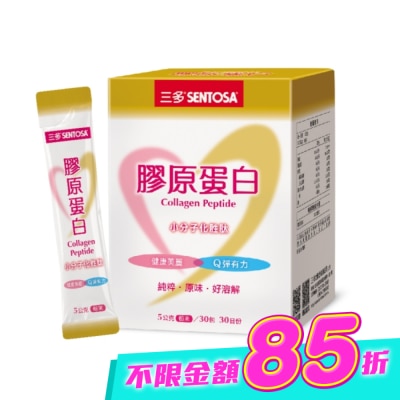Sentosa 三多 - 三多膠原蛋白5gx30包 image
