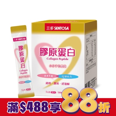 Sentosa 三多 三多膠原蛋白5gx30包