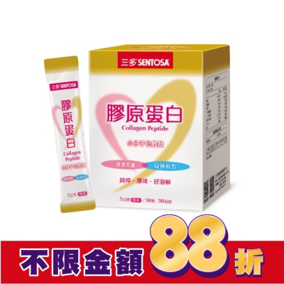 Sentosa 三多 三多膠原蛋白5gx30包