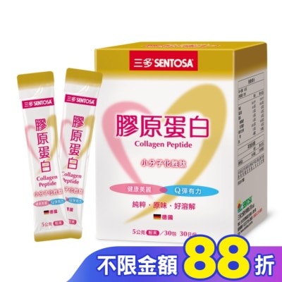 Sentosa 三多 三多膠原蛋白5gx30包