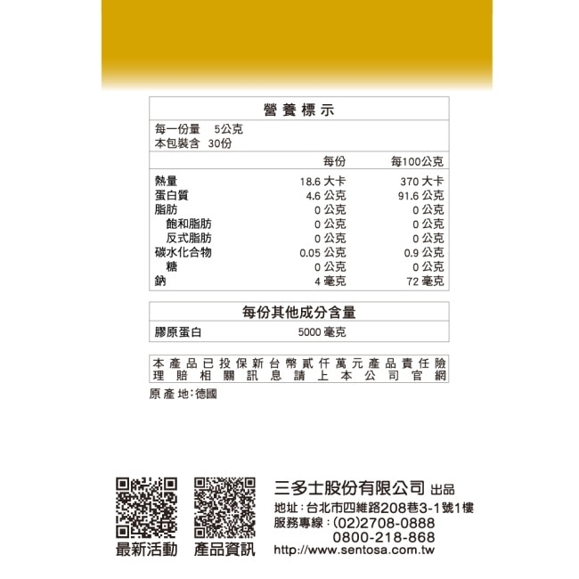 三多膠原蛋白5gx30包