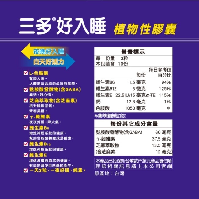 三多好入睡植物性膠囊30粒 image