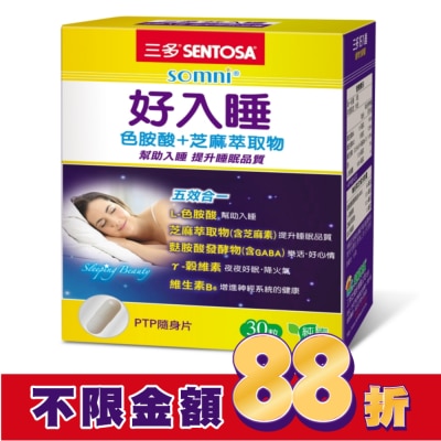 Sentosa 三多 三多好入睡植物性膠囊30粒