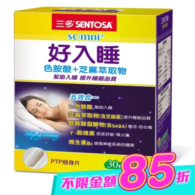 Sentosa 三多 - 三多好入睡植物性膠囊30粒 image