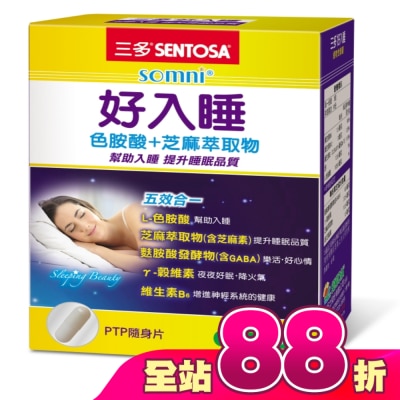 Sentosa 三多 - 三多好入睡植物性膠囊30粒