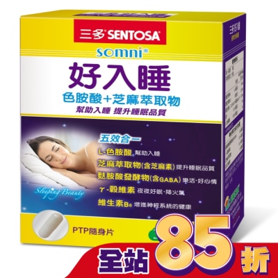 Sentosa 三多 三多好入睡植物性膠囊30粒