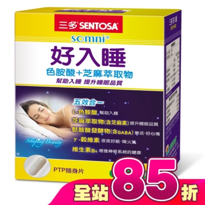 Sentosa 三多 - 三多好入睡植物性膠囊30粒