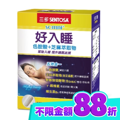 Sentosa 三多 三多好入睡植物性膠囊30粒 image