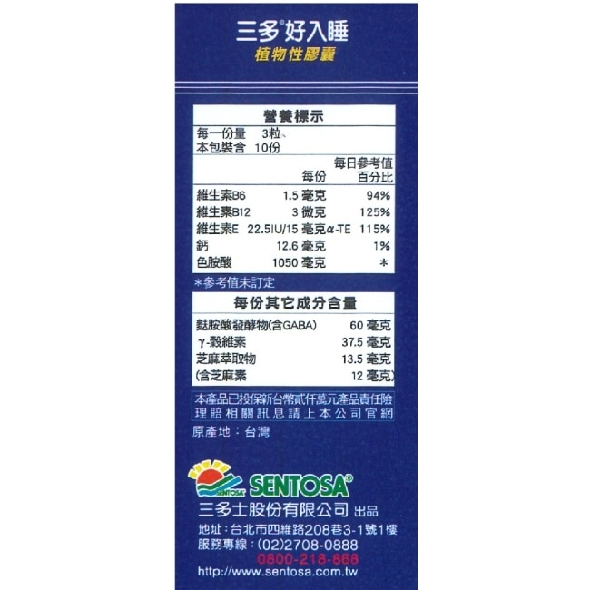 三多好入睡植物性膠囊30粒