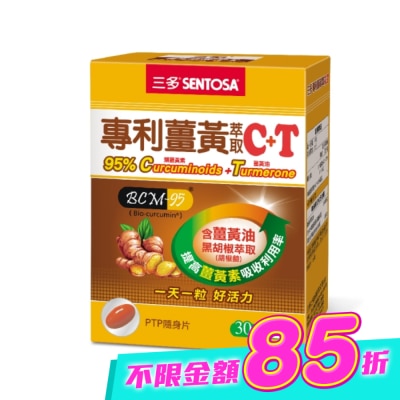 Sentosa 三多 - 三多專利薑黃萃取C+T軟膠囊30粒 image