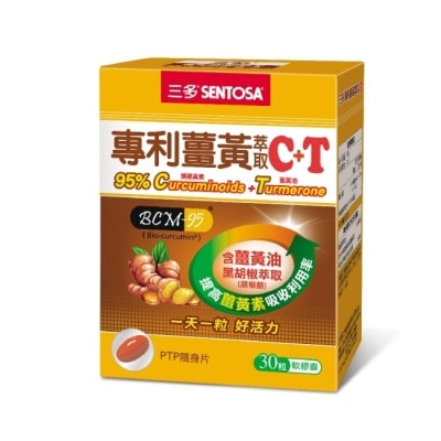 Sentosa 三多 三多專利薑黃萃取C+T軟膠囊30粒