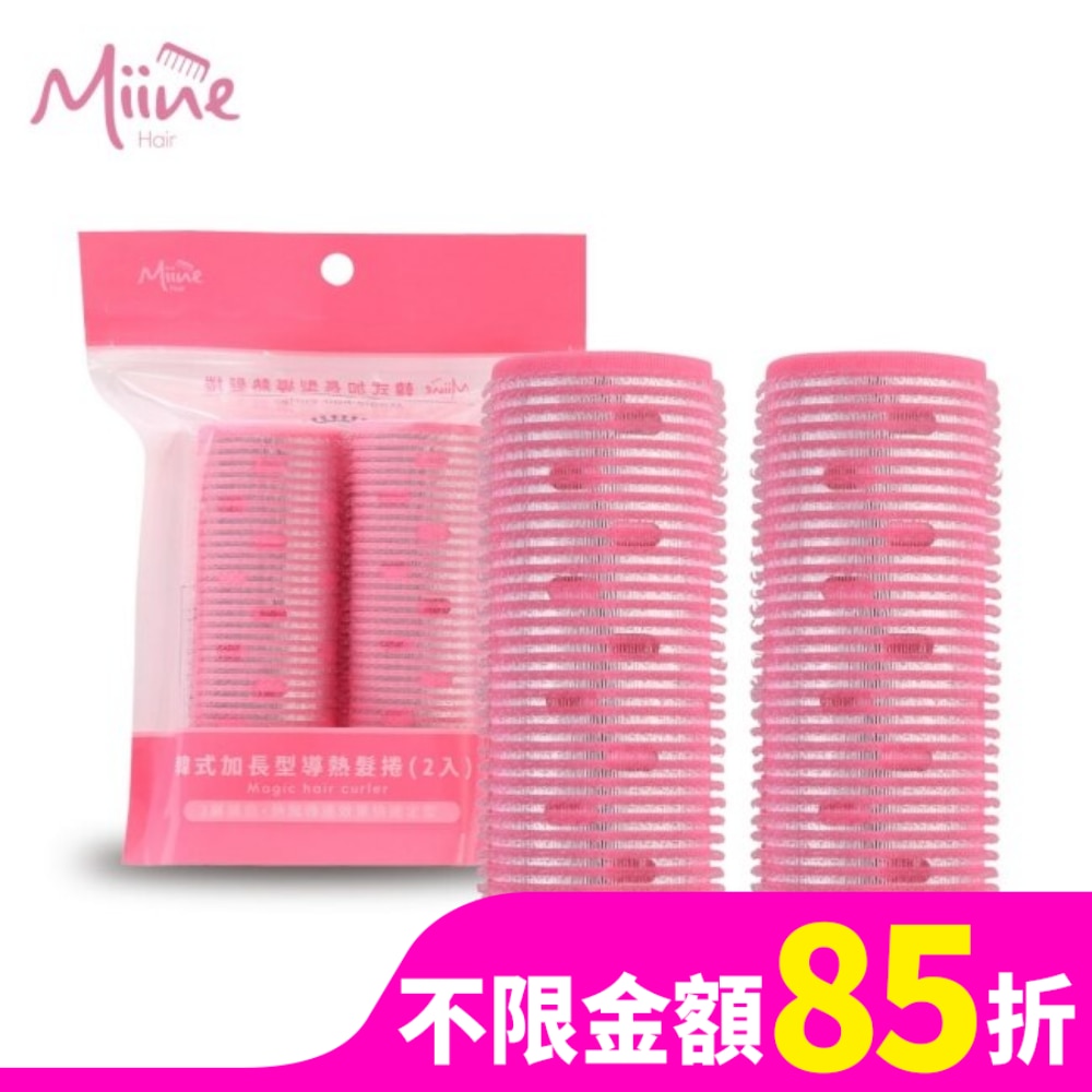 Miine 韓式加長型導熱髮捲(2入