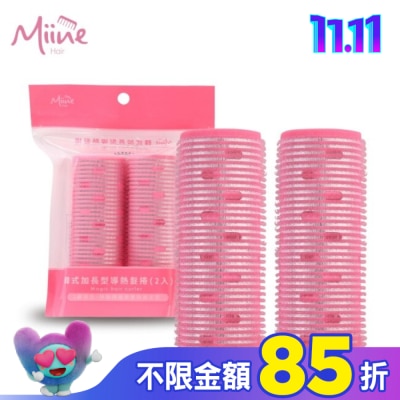 Miine Miine 韓式加長型導熱髮捲(2入