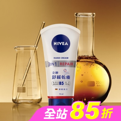 NIVEA 妮維雅 - 妮維雅極致修護護手霜75ml