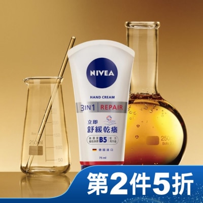 NIVEA 妮維雅 妮維雅極致修護護手霜75ml