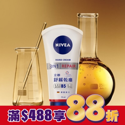 NIVEA 妮維雅 妮維雅極致修護護手霜75ml