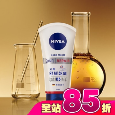 NIVEA 妮維雅 - 妮維雅極致修護護手霜75ml