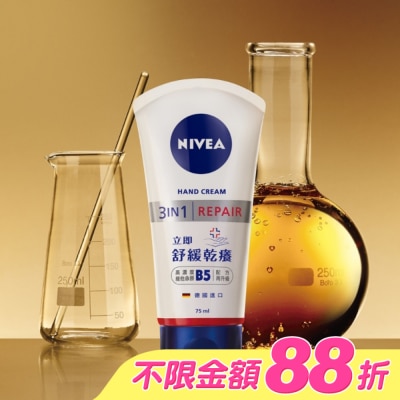 NIVEA 妮維雅 - 妮維雅極致修護護手霜75ml