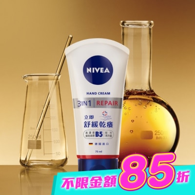 NIVEA 妮維雅 - 妮維雅極致修護護手霜75ml image