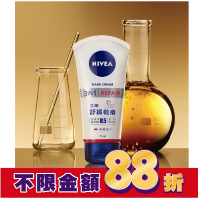 NIVEA 妮維雅 妮維雅極致修護護手霜75ml