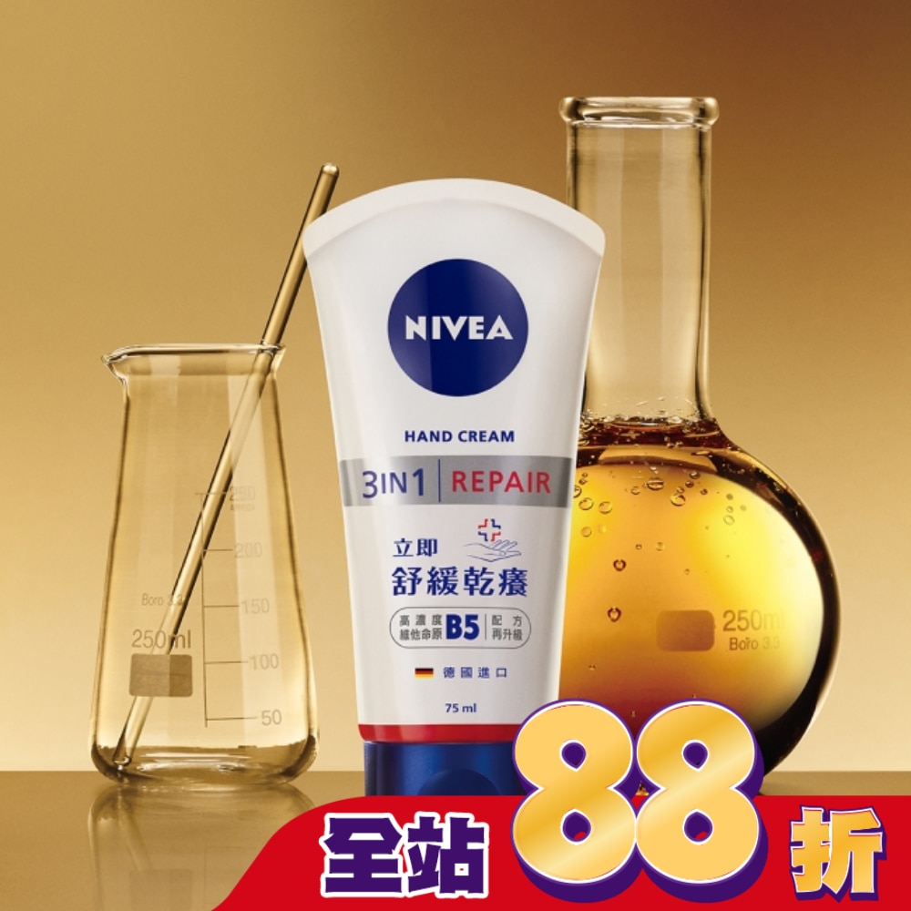 妮維雅極致修護護手霜75ml
