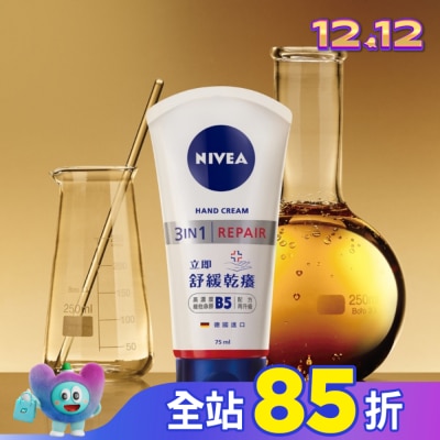 NIVEA 妮維雅 妮維雅極致修護護手霜75ml