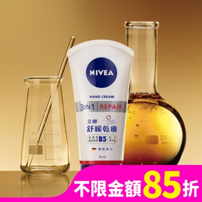 NIVEA 妮維雅 妮維雅極致修護護手霜75ml