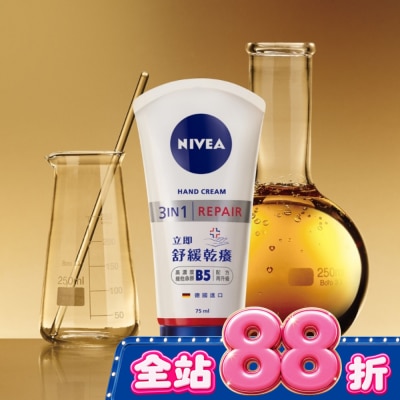 NIVEA 妮維雅 - 妮維雅極致修護護手霜75ml image