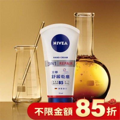 NIVEA 妮維雅 妮維雅極致修護護手霜75ml