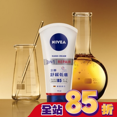 NIVEA 妮維雅 妮維雅極致修護護手霜75ml